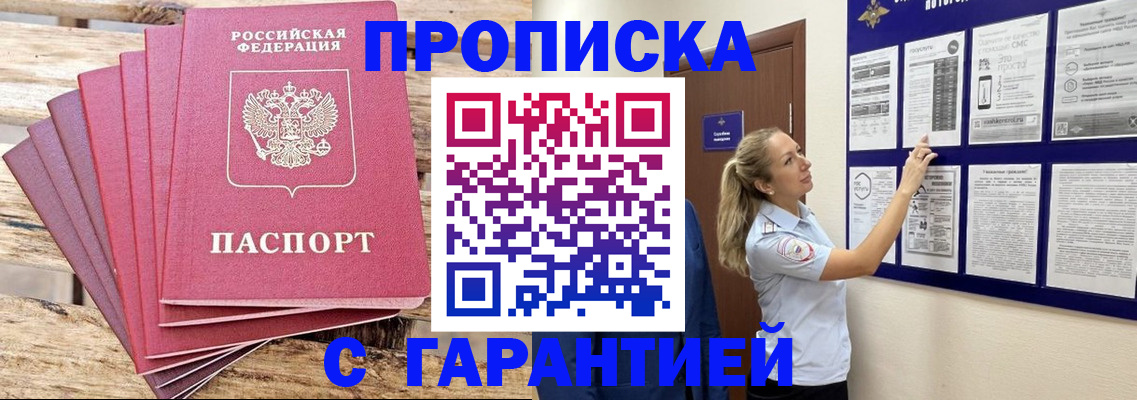 прописка от собственника в Самарской области